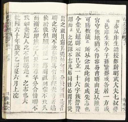 湖北胡氏族谱-胡氏宗谱.pdf电子版插图3