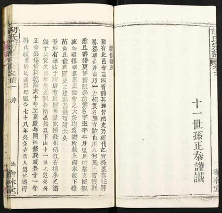 湖北胡氏族谱-胡氏宗谱.pdf电子版插图4