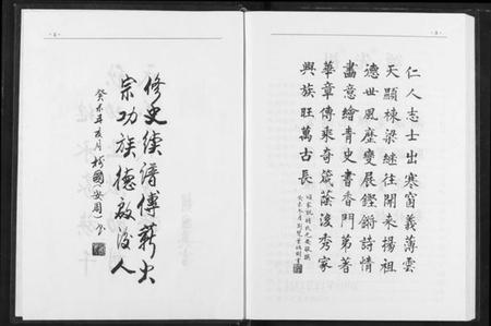 湖北胡氏族谱-胡氏宗谱.pdf电子版插图4