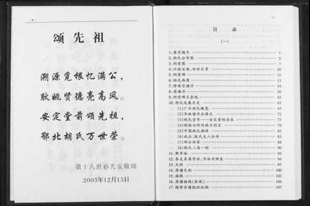 湖北胡氏族谱-胡氏宗谱.pdf电子版插图5