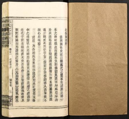 湖南吕氏族谱-吕氏七修族谱.pdf电子版插图1