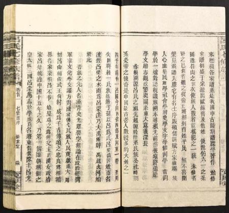 湖南吕氏族谱-吕氏七修族谱.pdf电子版插图2