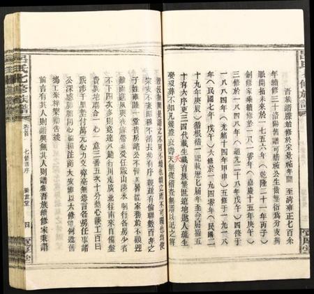 湖南吕氏族谱-吕氏七修族谱.pdf电子版插图4