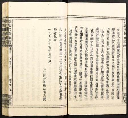 湖南吕氏族谱-吕氏七修族谱.pdf电子版插图5