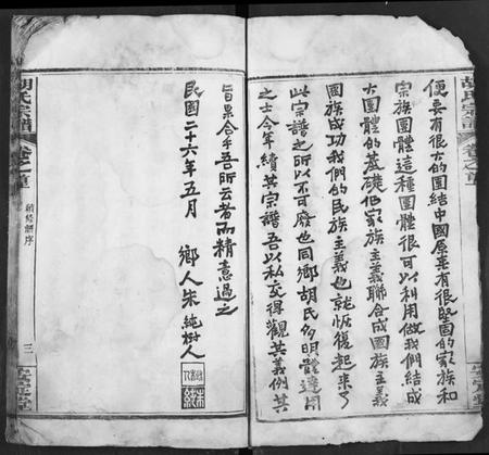 湖北胡氏族谱-胡氏宗谱.pdf电子版插图3