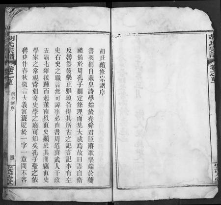 湖北胡氏族谱-胡氏宗谱.pdf电子版插图4