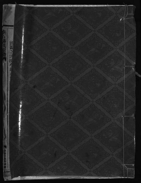 浙江潘氏族谱-荥阳郡泰石潘氏宗谱 [不分卷].pdf电子版插图1