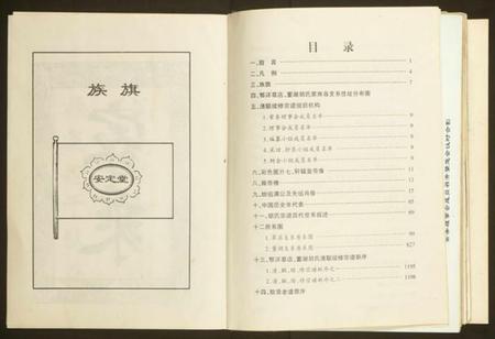 湖北胡氏族谱-胡氏宗谱.pdf电子版插图1 湖北胡氏族谱-胡氏宗谱.pdf电子版插图1