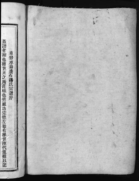 浙江潘氏族谱-荥阳郡泰石潘氏宗谱 [不分卷].pdf电子版插图2