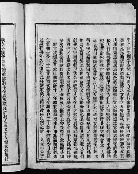 浙江潘氏族谱-荥阳郡泰石潘氏宗谱 [不分卷].pdf电子版插图4