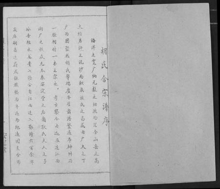 湖北胡氏族谱-胡氏宗谱.pdf电子版插图1 湖北胡氏族谱-胡氏宗谱.pdf电子版插图1