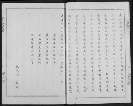 湖北胡氏族谱-胡氏宗谱.pdf电子版插图3 湖北胡氏族谱-胡氏宗谱.pdf电子版插图3