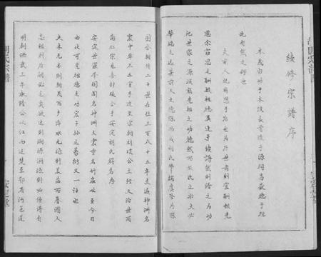 湖北胡氏族谱-胡氏宗谱.pdf电子版插图4 湖北胡氏族谱-胡氏宗谱.pdf电子版插图4