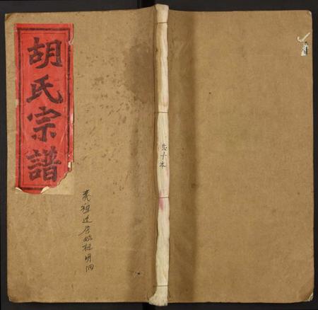 湖北胡氏族谱-胡氏宗谱.pdf电子版