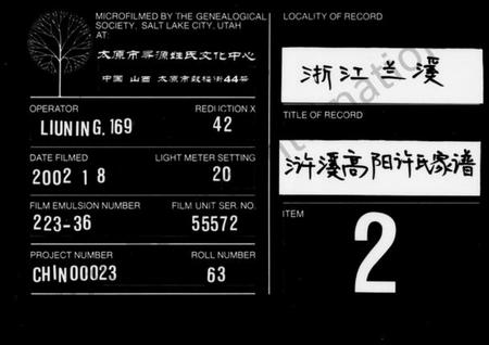 浙江许氏族谱-浒溪高阳许氏家谱 [4卷].pdf电子版