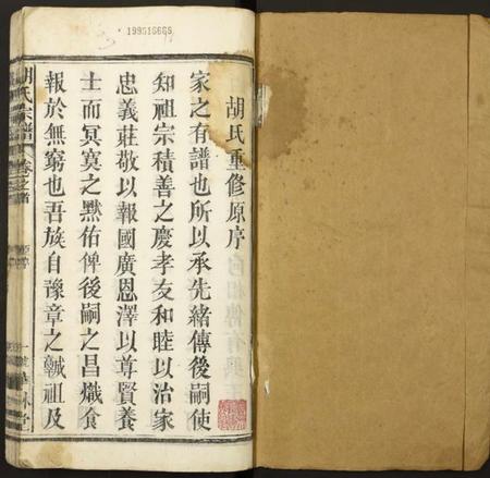 湖北胡氏族谱-胡氏宗谱.pdf电子版插图1