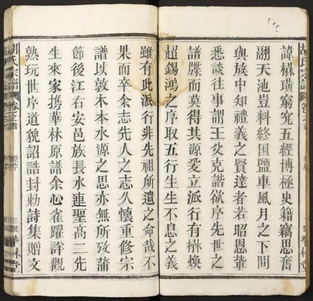 湖北胡氏族谱-胡氏宗谱.pdf电子版插图3