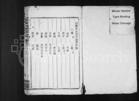 浙江吴氏族谱-渔溪吴氏宗谱 [3卷].pdf电子版插图2