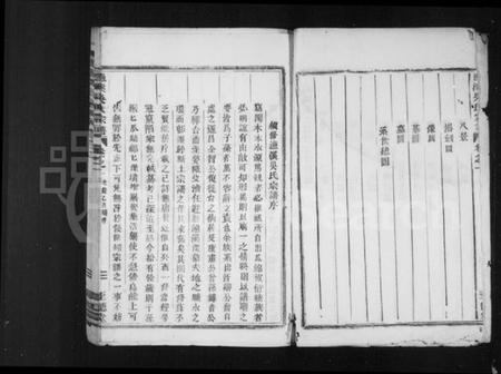 浙江吴氏族谱-渔溪吴氏宗谱 [3卷].pdf电子版插图3