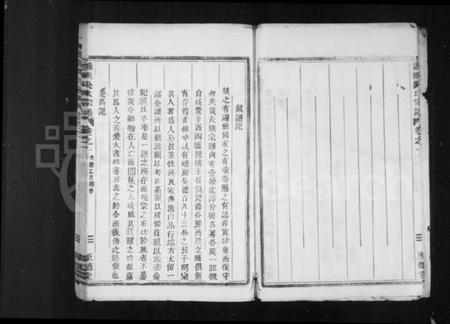 浙江吴氏族谱-渔溪吴氏宗谱 [3卷].pdf电子版插图5