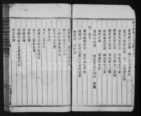 浙江陈氏族谱-颍川郡陈氏宗谱 [11卷].pdf电子版插图3