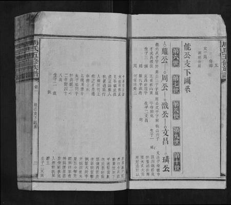 湖南马氏族谱-马氏五修族谱.pdf电子版插图3