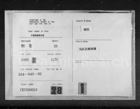 湖南马氏族谱-马氏五修族谱 [22卷].pdf电子版