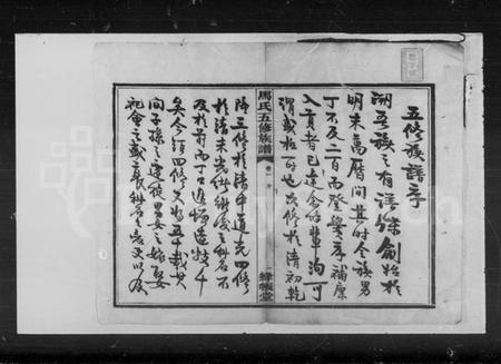 湖南马氏族谱-马氏五修族谱 [22卷].pdf电子版插图3