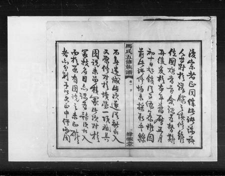 湖南马氏族谱-马氏五修族谱 [22卷].pdf电子版插图5