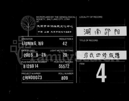 湖南马氏族谱-马氏四修族谱 [9卷,首1卷].pdf电子版