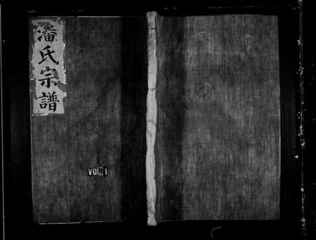 浙江潘氏族谱-潘氏宗谱.pdf电子版插图 浙江潘氏族谱-潘氏宗谱.pdf电子版插图