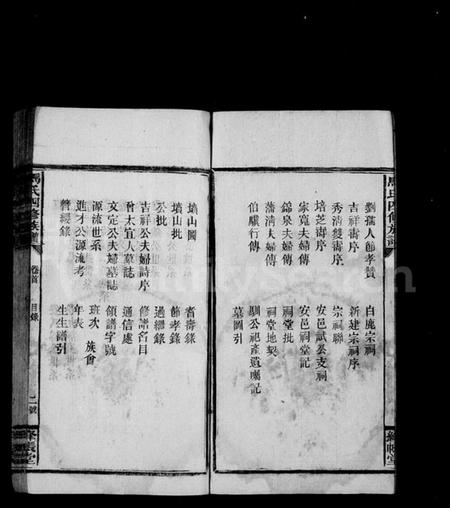 湖南马氏族谱-马氏四修族谱 [9卷,首1卷].pdf电子版插图4