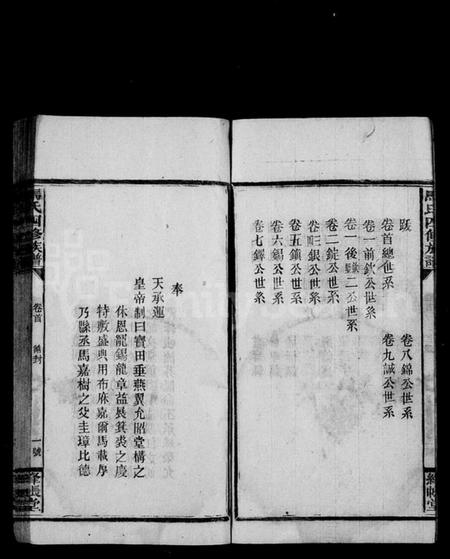 湖南马氏族谱-马氏四修族谱 [9卷,首1卷].pdf电子版插图5