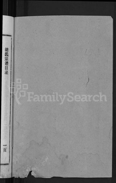 湖北胡氏族谱-胡氏宗谱 [15卷,首1卷].pdf电子版插图2