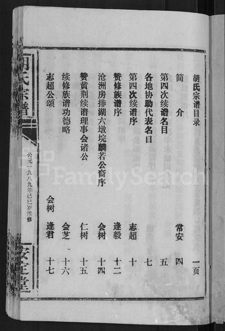 湖北胡氏族谱-胡氏宗谱 [15卷,首1卷].pdf电子版插图3