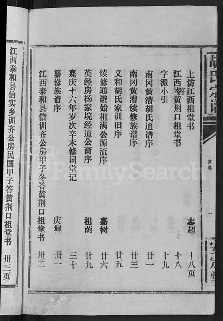 湖北胡氏族谱-胡氏宗谱 [15卷,首1卷].pdf电子版插图4