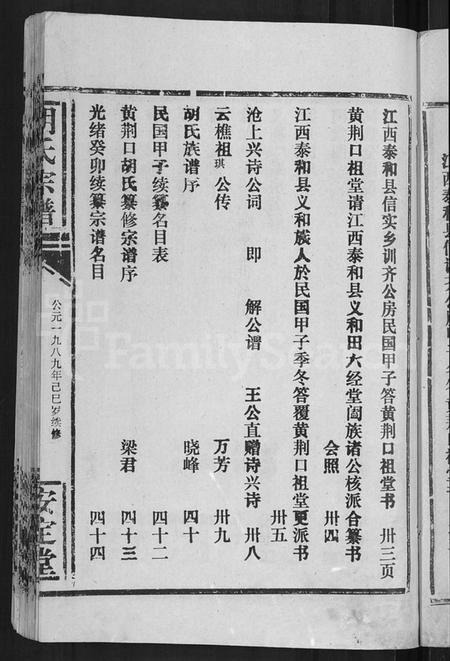 湖北胡氏族谱-胡氏宗谱 [15卷,首1卷].pdf电子版插图5