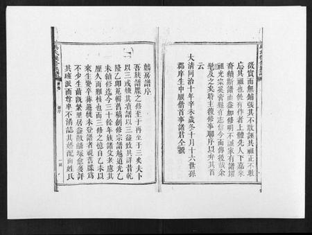 湖南马氏族谱-马氏复修族谱.pdf电子版插图3