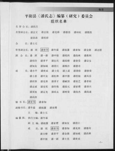 浙江潘氏族谱-潘氏志.pdf电子版插图5 浙江潘氏族谱-潘氏志.pdf电子版插图5