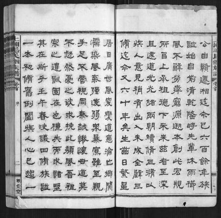 湖南毛氏族谱-上湘毛氏四修族谱[26卷,首1卷,末2卷].pdf电子版插图2