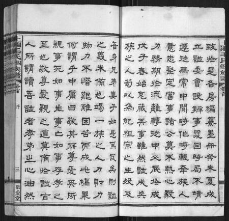 湖南毛氏族谱-上湘毛氏四修族谱[26卷,首1卷,末2卷].pdf电子版插图3