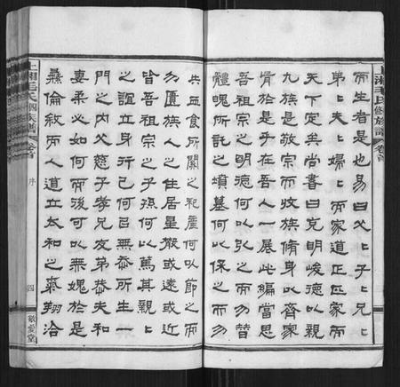 湖南毛氏族谱-上湘毛氏四修族谱[26卷,首1卷,末2卷].pdf电子版插图4