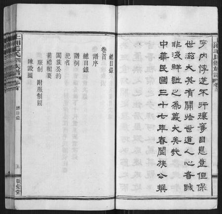 湖南毛氏族谱-上湘毛氏四修族谱[26卷,首1卷,末2卷].pdf电子版插图5