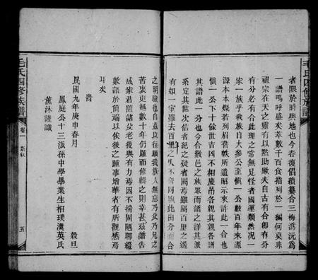 湖南毛氏族谱-毛氏四修族谱 [16卷].pdf电子版插图2