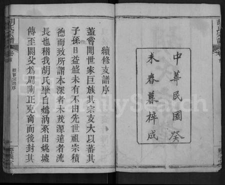 湖北胡氏族谱-胡氏宗谱 [6卷,首2卷].pdf电子版插图2