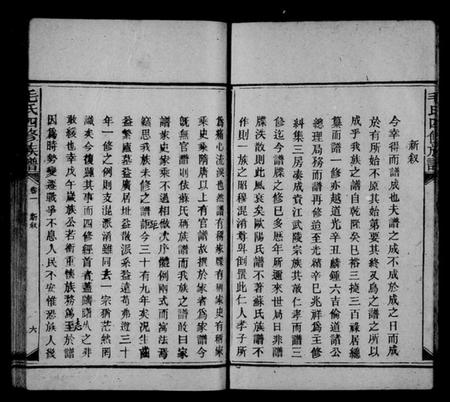 湖南毛氏族谱-毛氏四修族谱 [16卷].pdf电子版插图3