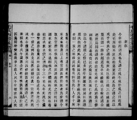 湖南毛氏族谱-毛氏四修族谱 [16卷].pdf电子版插图4