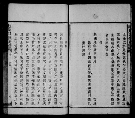 湖南毛氏族谱-毛氏四修族谱 [16卷].pdf电子版插图5