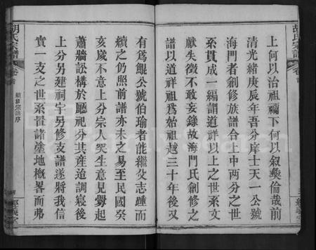 湖北胡氏族谱-胡氏宗谱 [6卷,首2卷].pdf电子版插图5