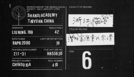 浙江童氏族谱-潜阳富源童氏宗谱 [4卷].pdf电子版